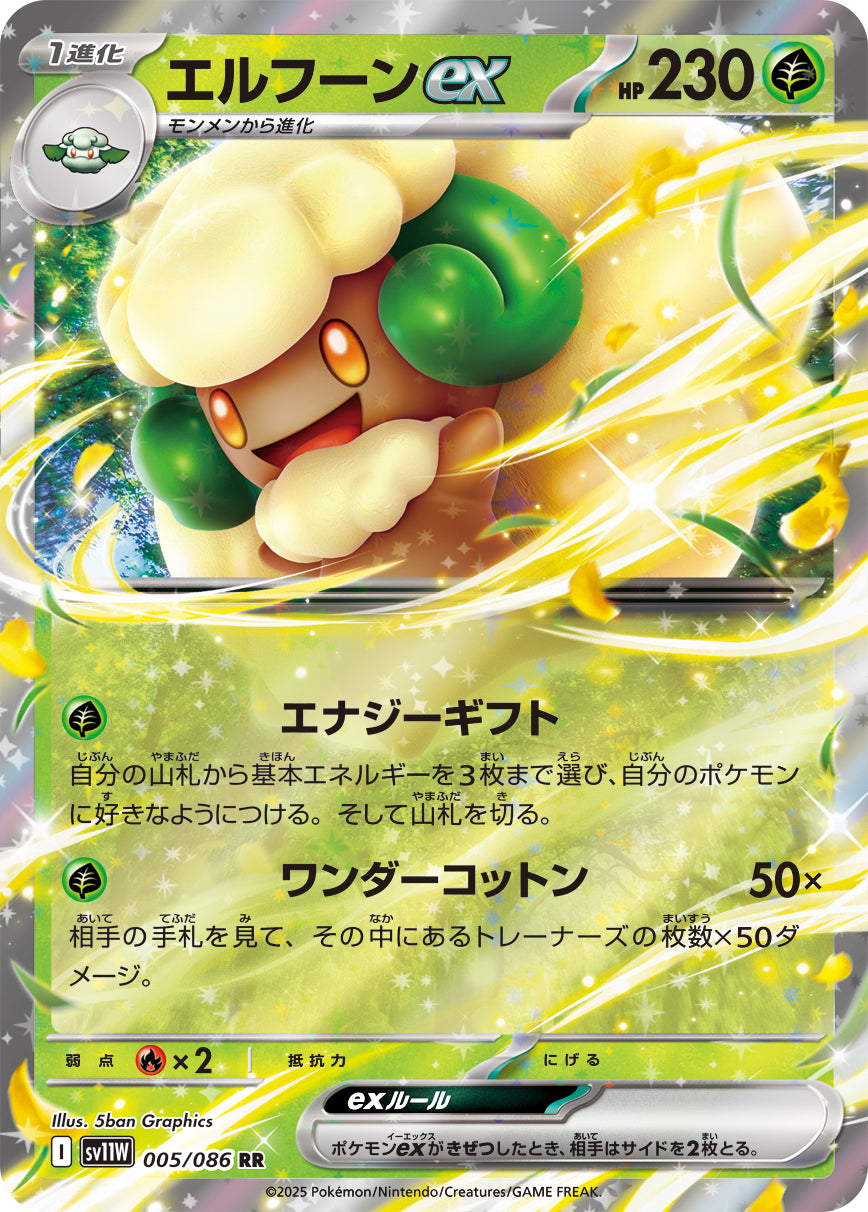 エルフーンex(005/086)【RR】【SV11W】
