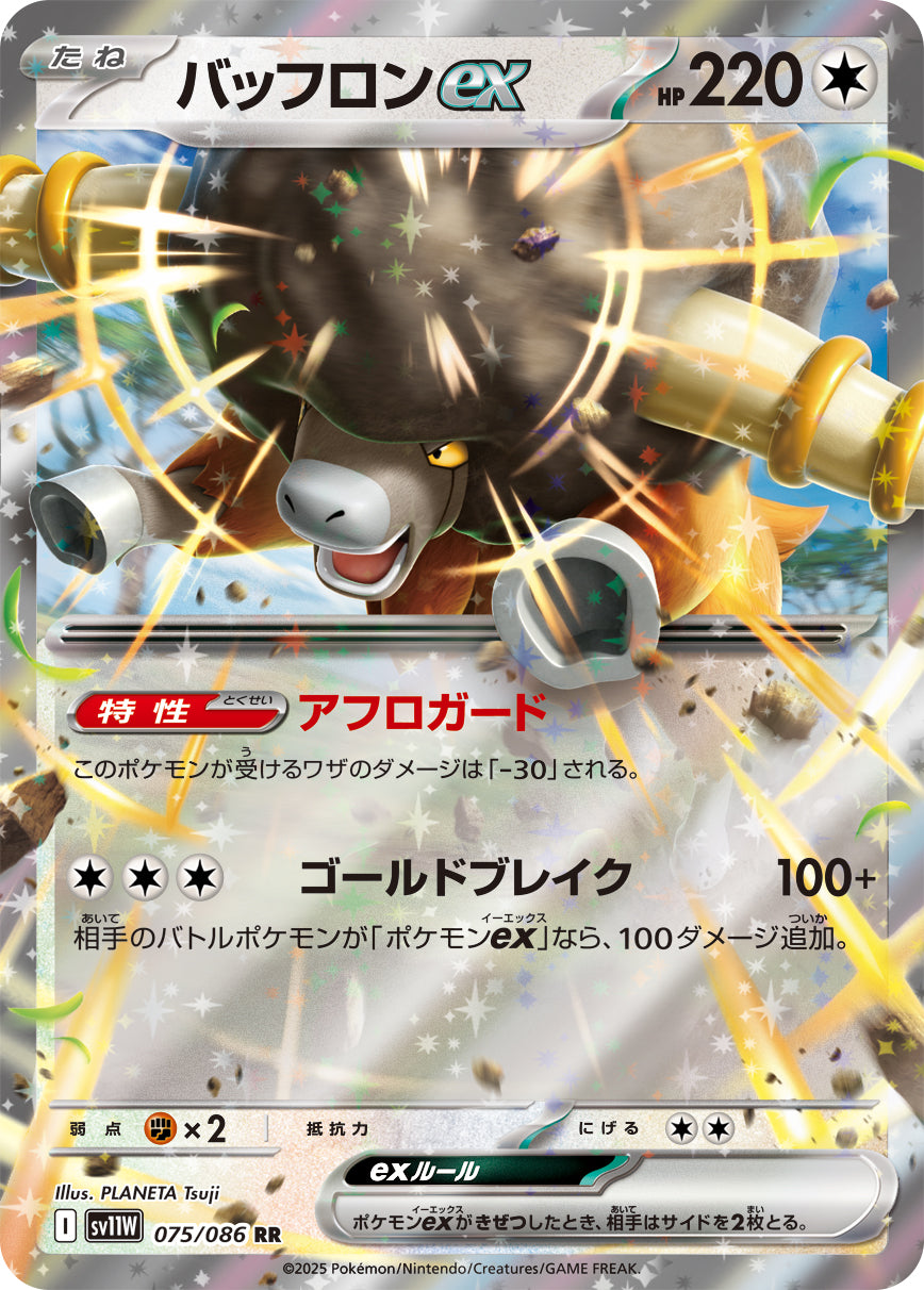 バッフロンex(075/086)【RR】【SV11W】