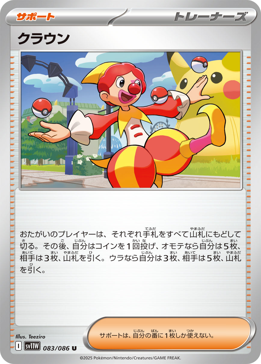 クラウン(083/086)【U】【SV11W】