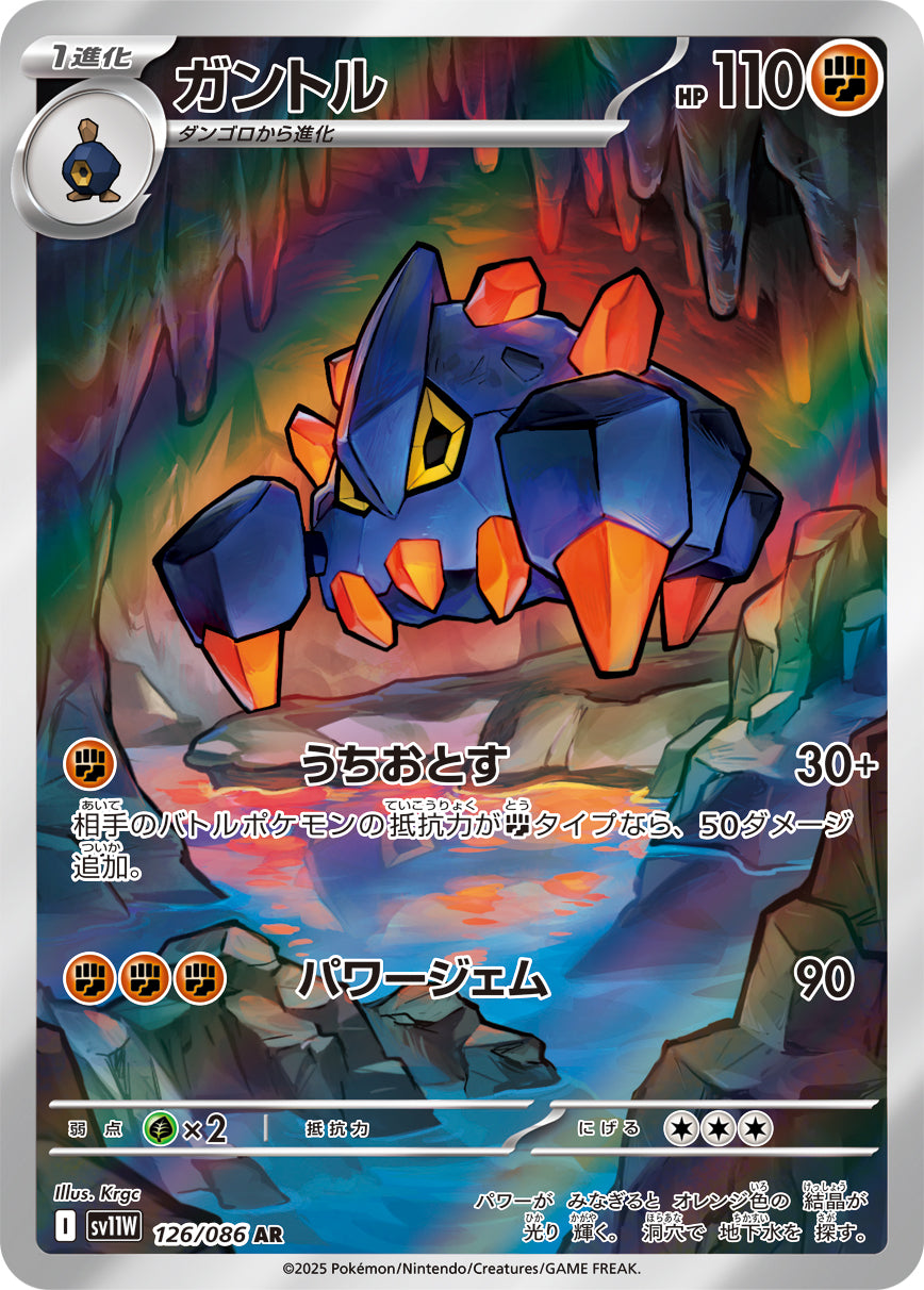 ガントル(126/086)【AR】【SV11W】