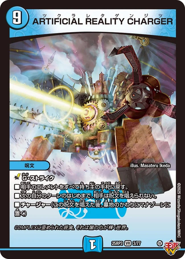 ARTIFICIAL REALITY CHARGER(DM25RP3 3/77)