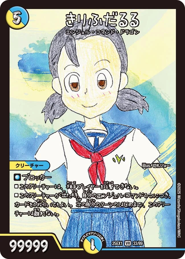 きりふだるる(DM25EX1 33/89)