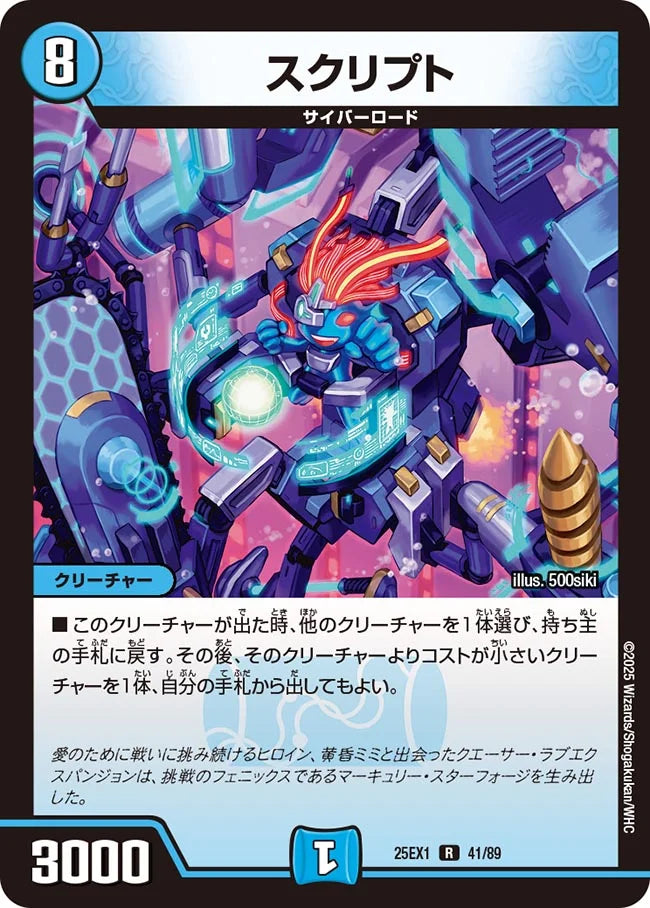 スクリプト(DM25EX1 41/89)