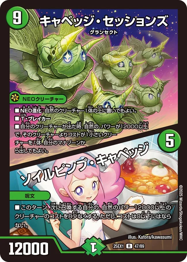 キャベッジ・セッションズ / ソイルピンプ・キャベッジ(DM25EX1 47/89)