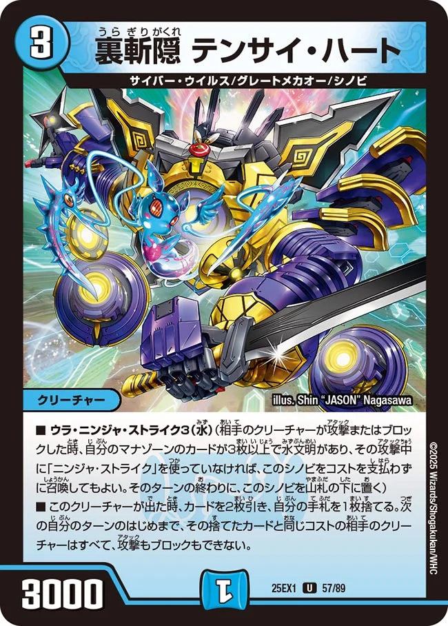 裏斬隠 テンサイ・ハート(DM25EX1 57/89)