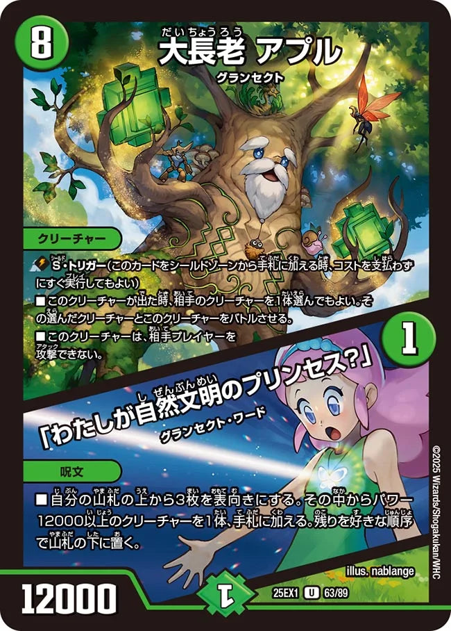 大長老 アプル / 「わたしが自然文明のプリンセス?」(DM25EX1 63/89)