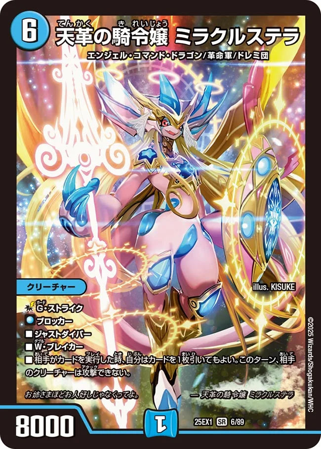 天革の騎令嬢 ミラクルステラ(DM25EX1 6/89)