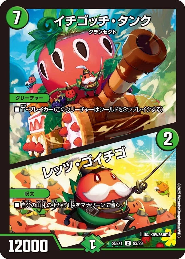 イチゴッチ・タンク / レッツ・ゴイチゴ(DM25EX1 83/89)