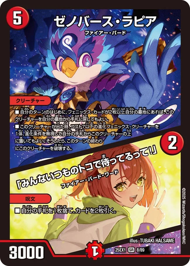 ゼノバース・ラピア / 「みんないつものトコで待ってるって!」(DM25EX1 8/89)