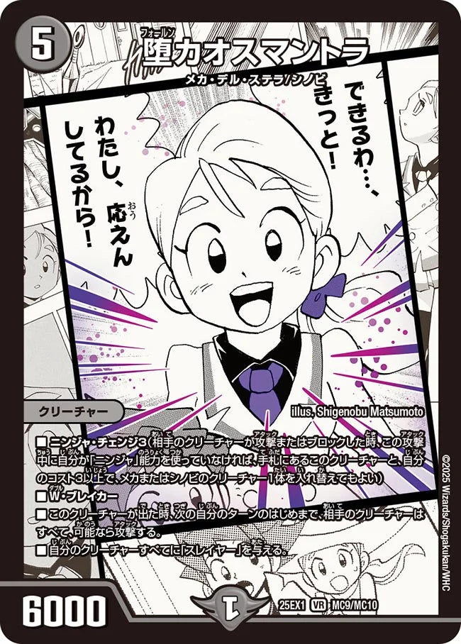 堕カオスマントラ(DM25EX1 MC9/MC10)