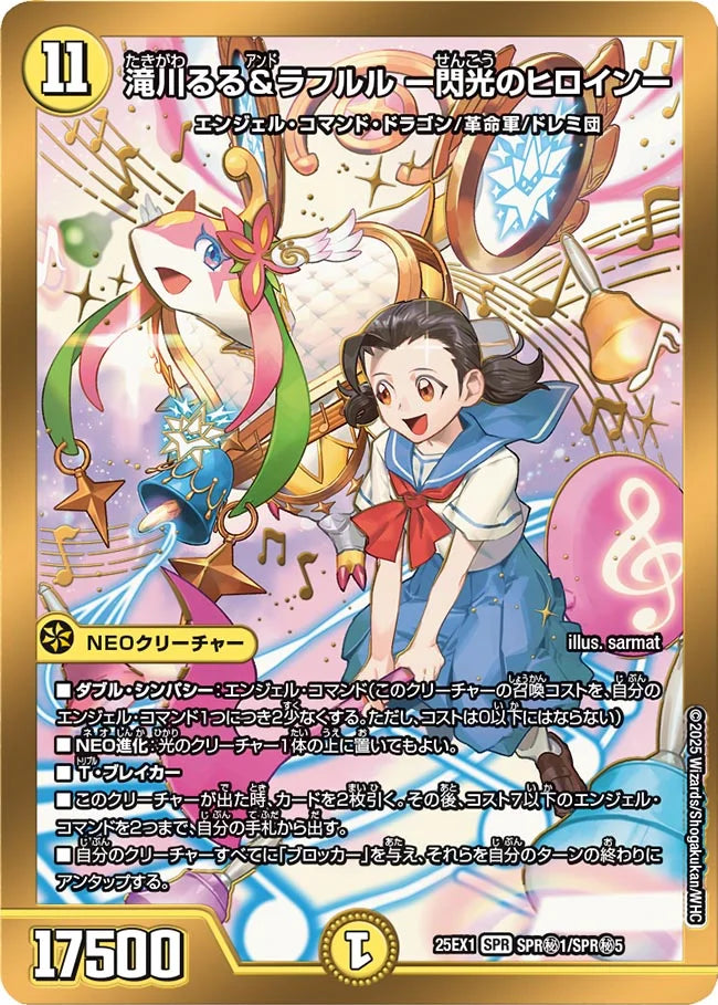 滝川るる&ラフルル ー閃光のヒロインー(DM25EX1 SPR㊙1/SPR㊙5)