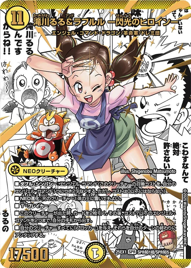 滝川るる&ラフルル ー閃光のヒロインー(DM25EX1 SPR㊙1超/SPR㊙5)