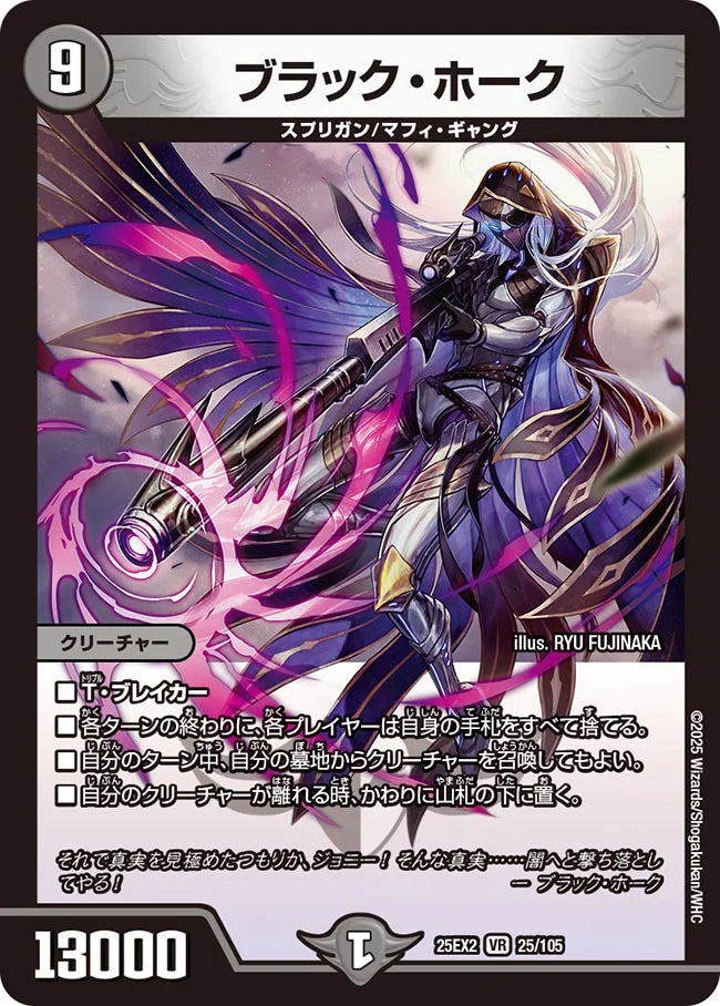 ブラック・ホーク DM25EX2 25/105