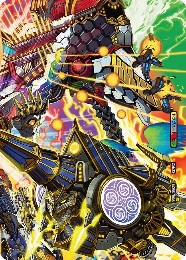 龍魂宮殿 ブラックロ/極真龍魂 オール・オーバー・ザ・ワールド(DM25EX2 超29/超50)