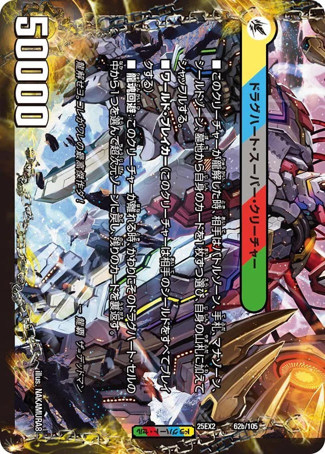 静かなる龍跡 B=G=W/龍魂合体 オール・オーバー・ザ・ワールド(DM25EX2 62/105)