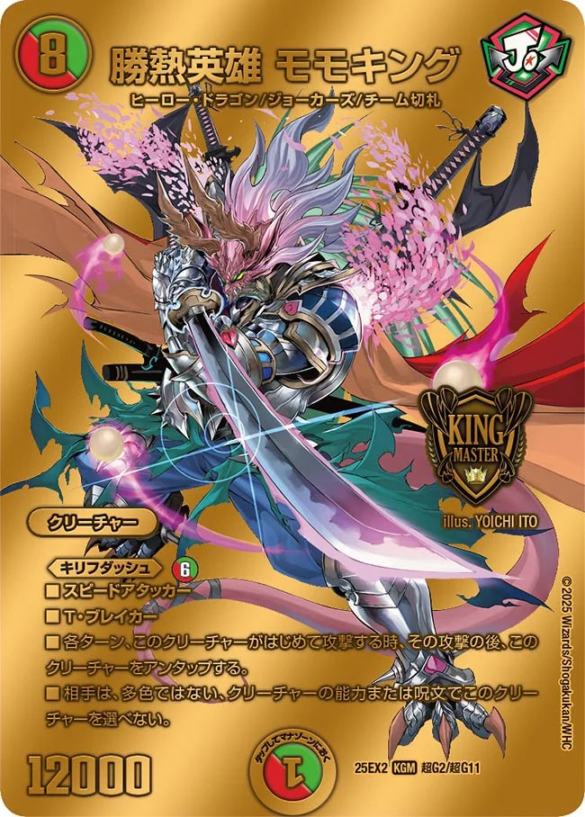 勝熱英雄 モモキング(DM25EX2 超G2/超G11)