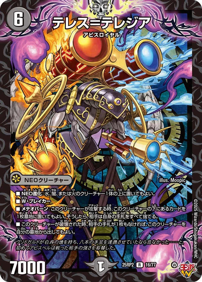 テレス=テレジア(DM25RP2 16/77)