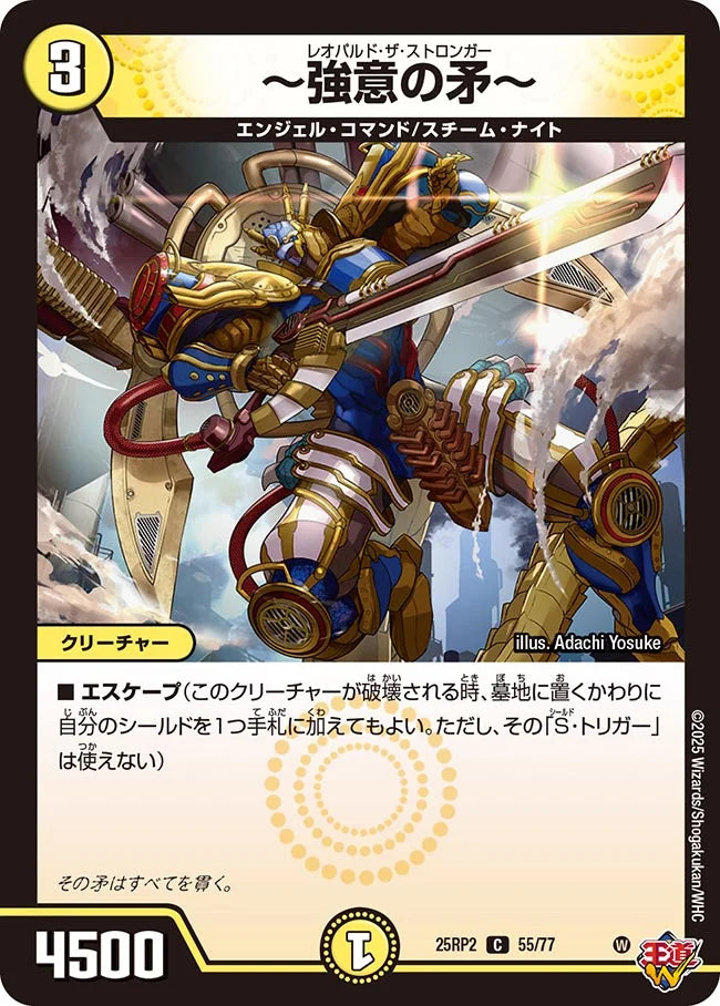 ~強意の矛~(DM25RP2 55/77)