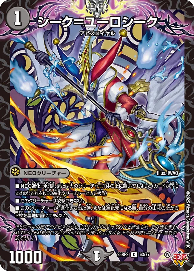 シーク=ユーロシーク(DM25RP2 63/77)