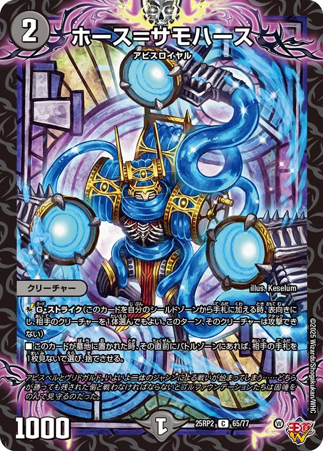 ホース=サモハース(DM25RP2 65/77)