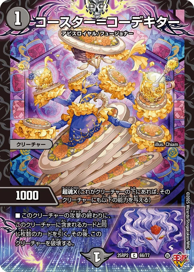 コースター=コーデキター(DM25RP2 66/77)