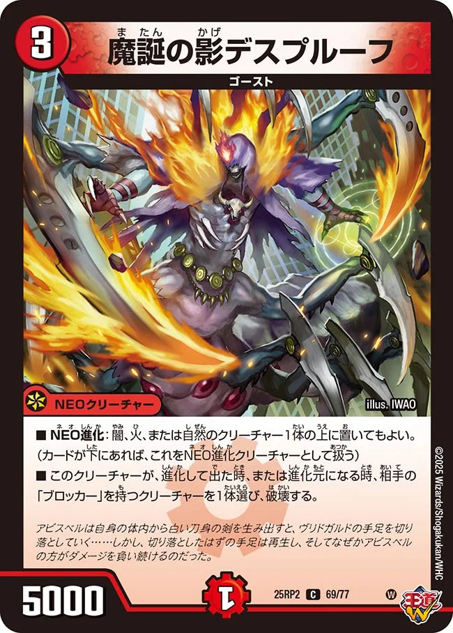 魔誕の影デスプルーフ(DM25RP2 69/77)