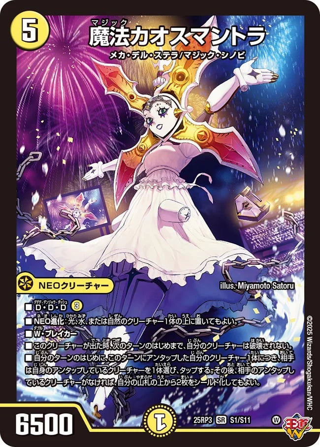 魔法カオスマントラ DM25RP3 SR S1/S11