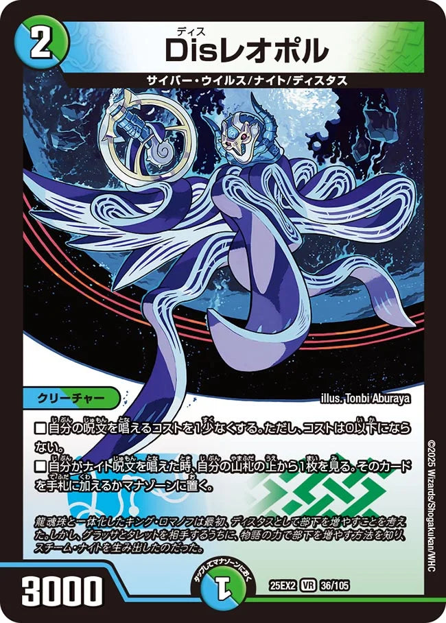 Disレオポル(DM25EX2 36/105)