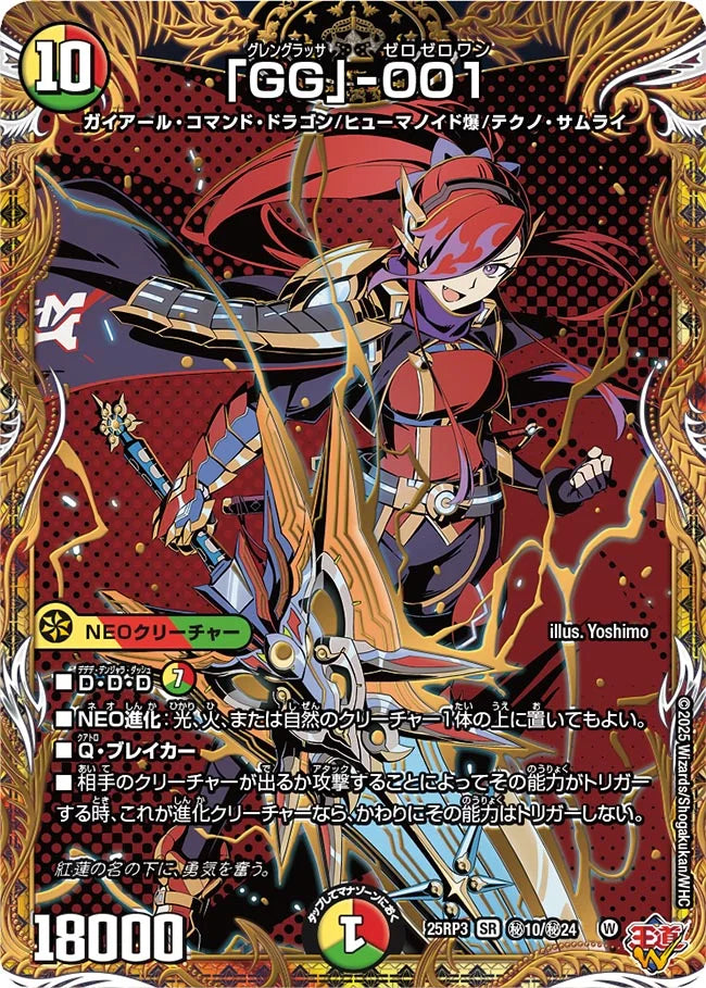 「GG」-001(DM25RP3 ㊙10/㊙24)