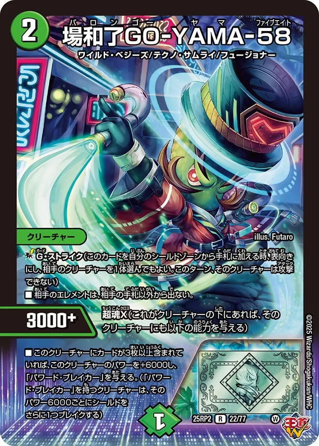 場和了GO-YAMA-58(DM25RP2 22/77)