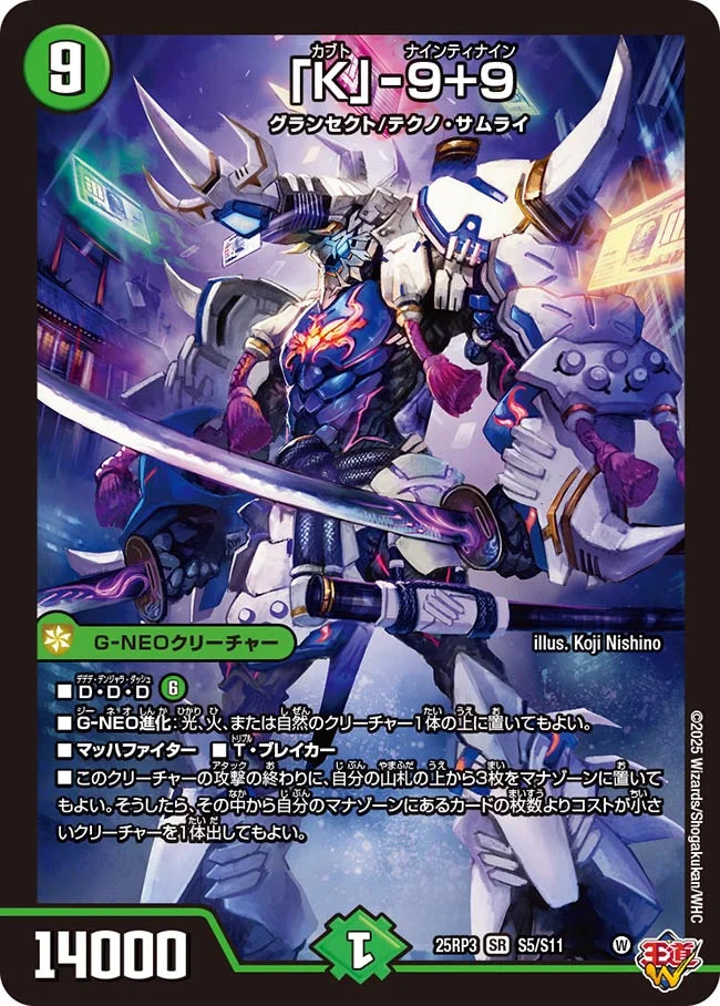 「K」-9+9(DM25RP3 S5/S11)