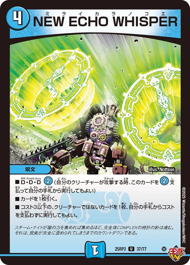 NEW ECHO WHISPER(DM25RP3 37/77)