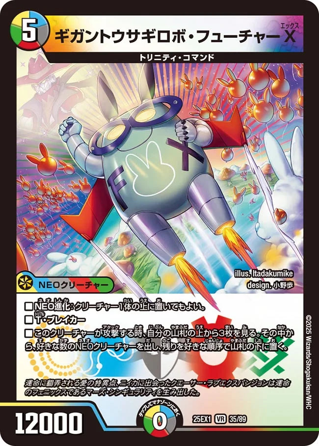 ギガントウサギロボ・フューチャーX(DM25EX1 35/89)