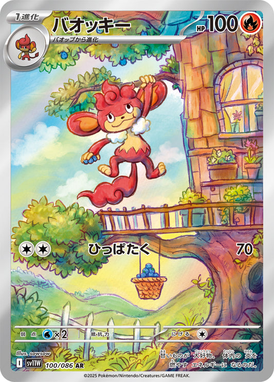バオッキー(100/086)【AR】【SV11W】