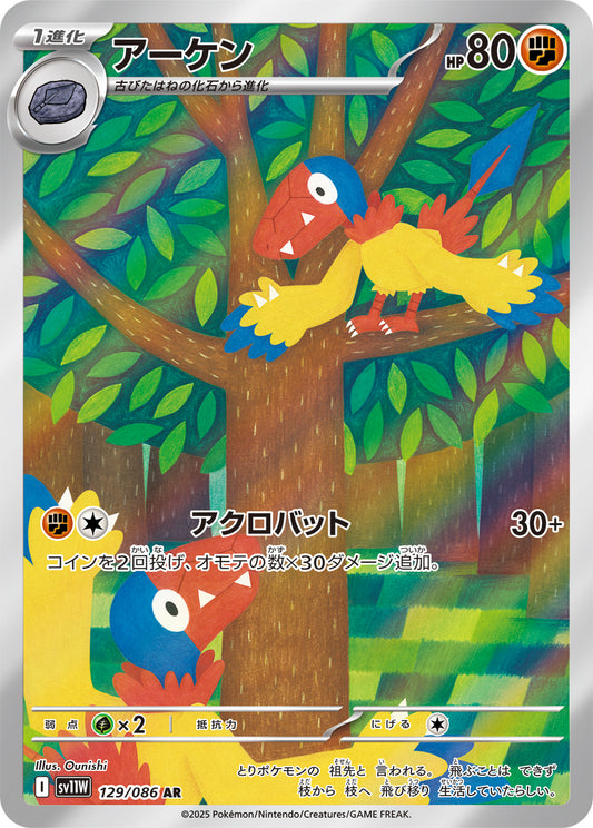 アーケン(129/086)【AR】【SV11W】