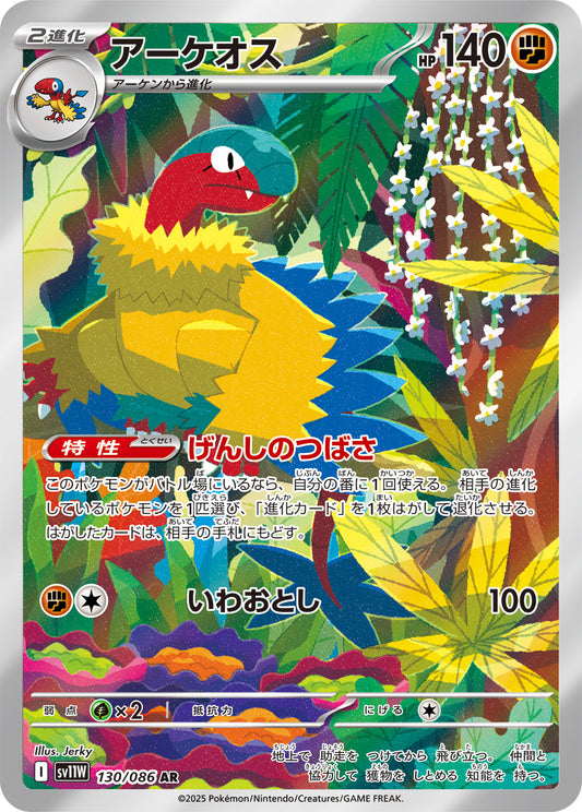 アーケオス(130/086)【AR】【SV11W】