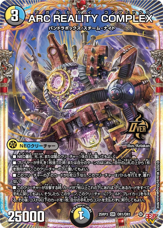 ARC REALITY COMPLEX(DM25RP3 OR1/OR1)