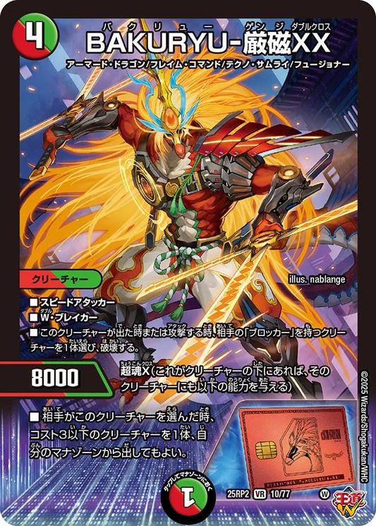BAKURYU-厳磁XX(DM25RP2 10/77)