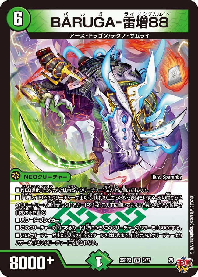 BARUGA-雷増88(DM25RP2 5/77)
