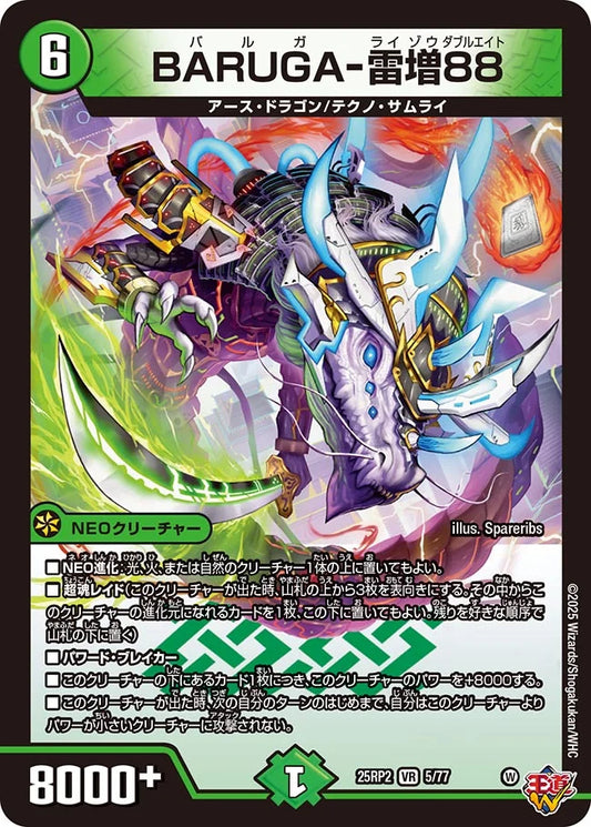 BARUGA-雷増88(DM25RP2 5/77)