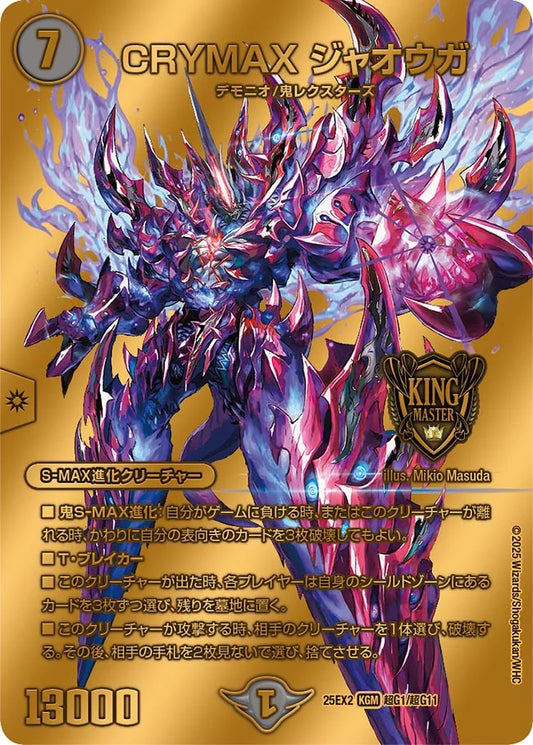 CRYMAX ジャオウガ(DM25EX2 超G1/超G11)