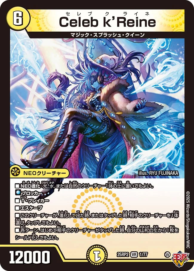 Celeb k’Reine(DM25RP2 1/77)