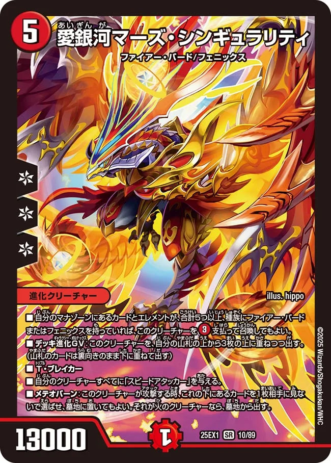 愛銀河マーズ・シンギュラリティ(DM25EX1 10/89)