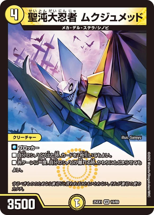 聖沌大忍者 ムクジュメッド(DM25EX1 19/89)