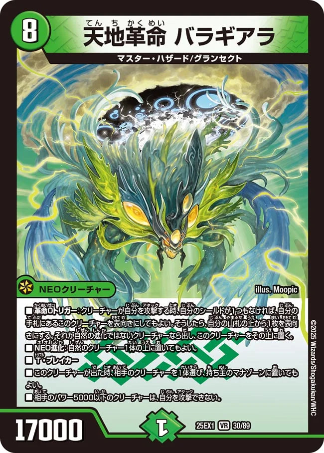 天地革命 バラギアラ(DM25EX1 30/89)