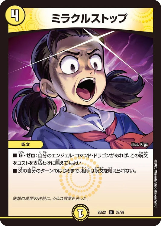 ミラクルストップ(DM25EX1 39/89)