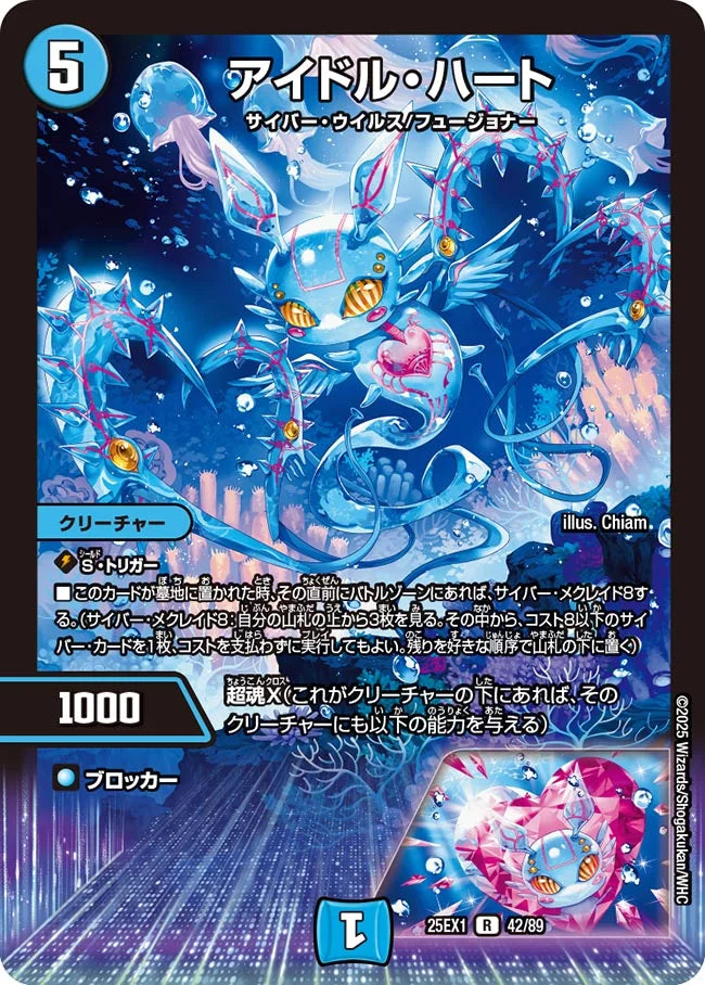 アイドル・ハート(DM25EX1 42/89)