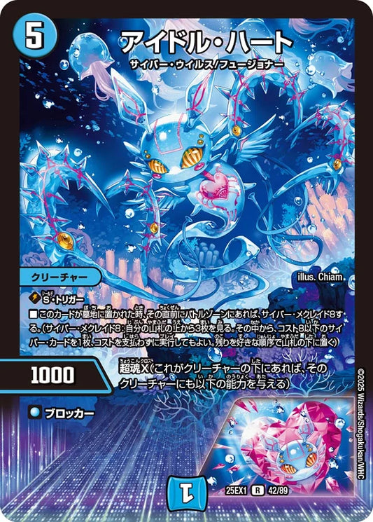 アイドル・ハート(DM25EX1 42/89)