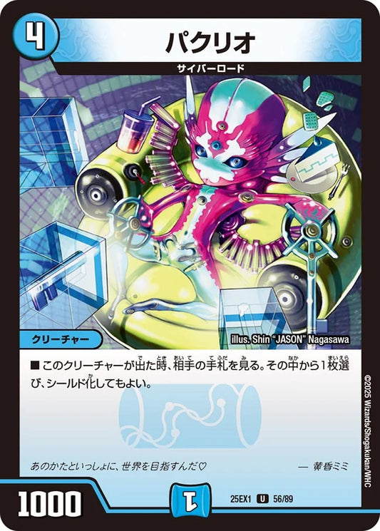 パクリオ(DM25EX1 56/89)