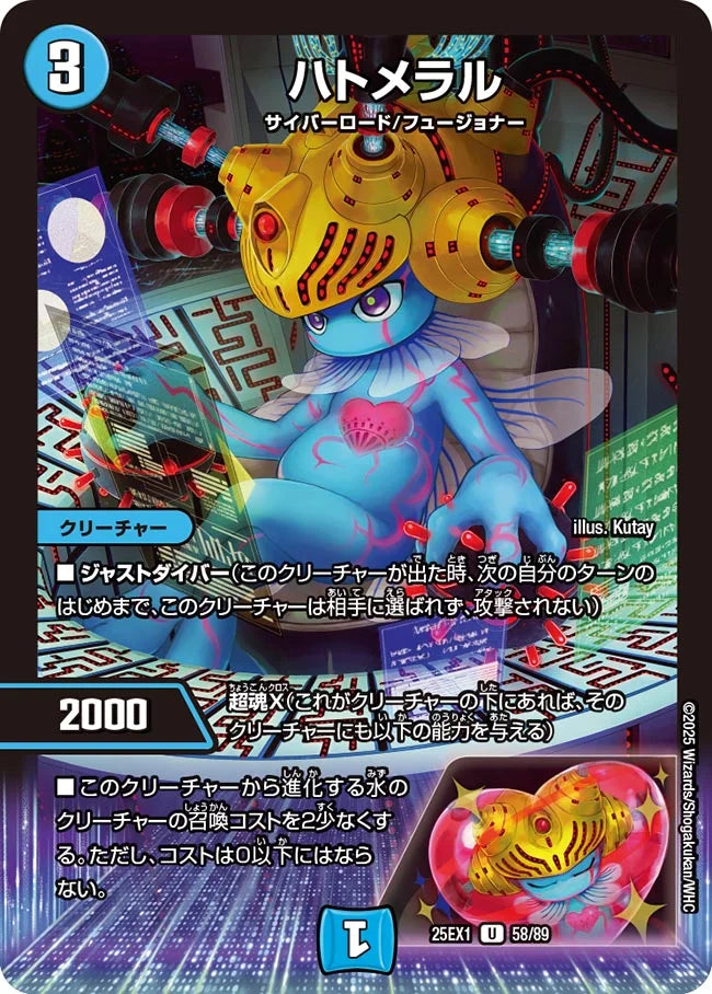 ハトメラル(DM25EX1 58/89)